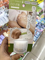 Spot Japanese native white Ji Liberta knee or elbow to black to brighten exfoliating scrub 50g