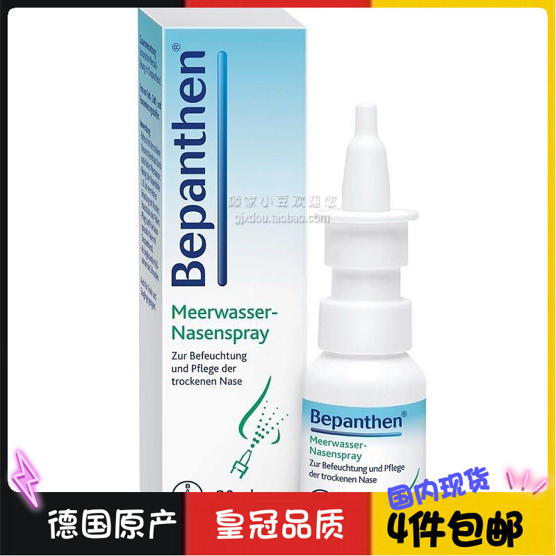 German original Bayer bepanthen sea salt nasal spray 20ml for infants and pregnant women