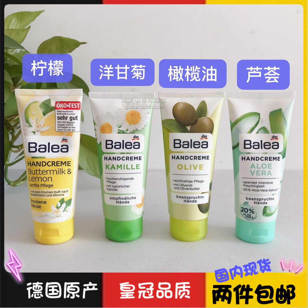 Spot full of 2 German balea Gualaya hand cream Aloe vera Chamomile Olive oil lemon 75ml