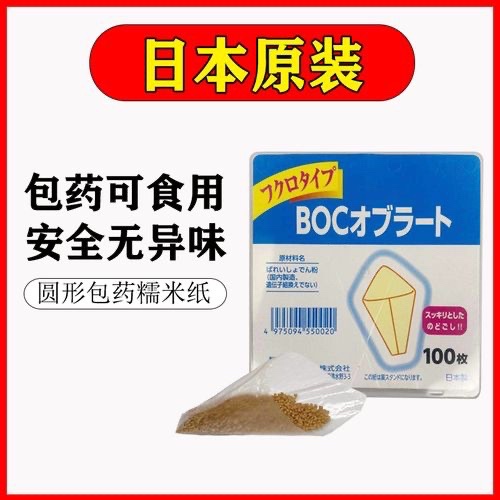 Japanese Original Medicinal Glutinous Rice Paper Sugar-Coating Paper Rice Paper Original Flavor Bagged Starch Safe Odorless Medicine-Taking Tool Japanese Original Medicinal Glutinous Rice Paper Sugar-Coating Paper Rice Paper Original Flavor Bagged Starch Safe Odorless Medicine-Taking Tool
