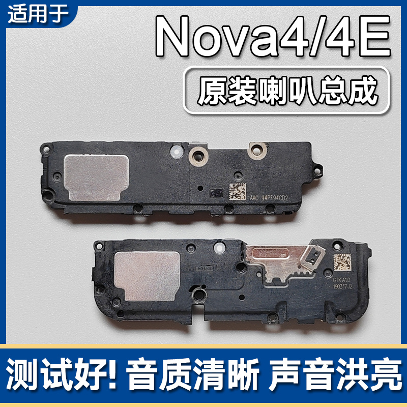 Suitable for Huawei Nova4 Nova4E Original Speaker Assembly Mobile Phone Loudspeaker External Speaker Ringtone Sound