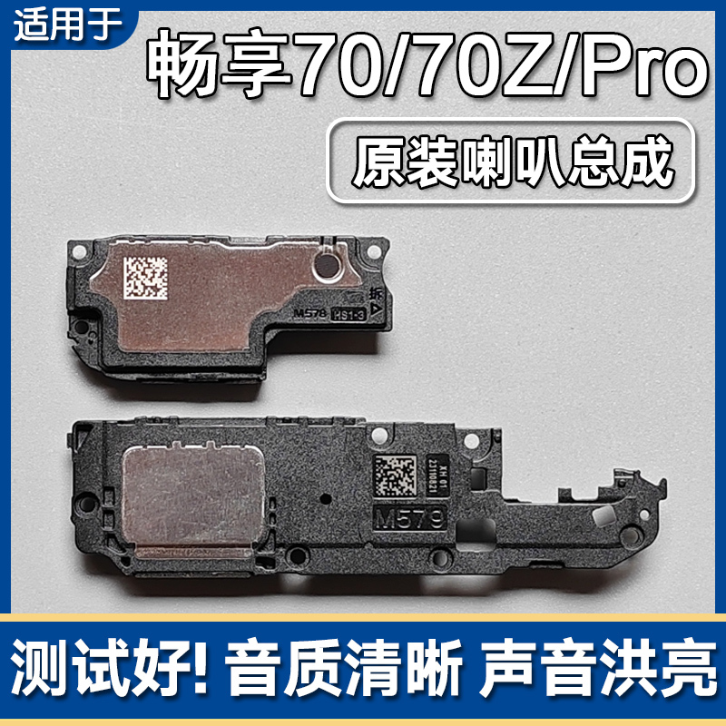 Suitable for Huawei Enjoy 70/70Z/Pro Original Speaker Assembly Mobile Phone Speaker External Loud Sound 70S