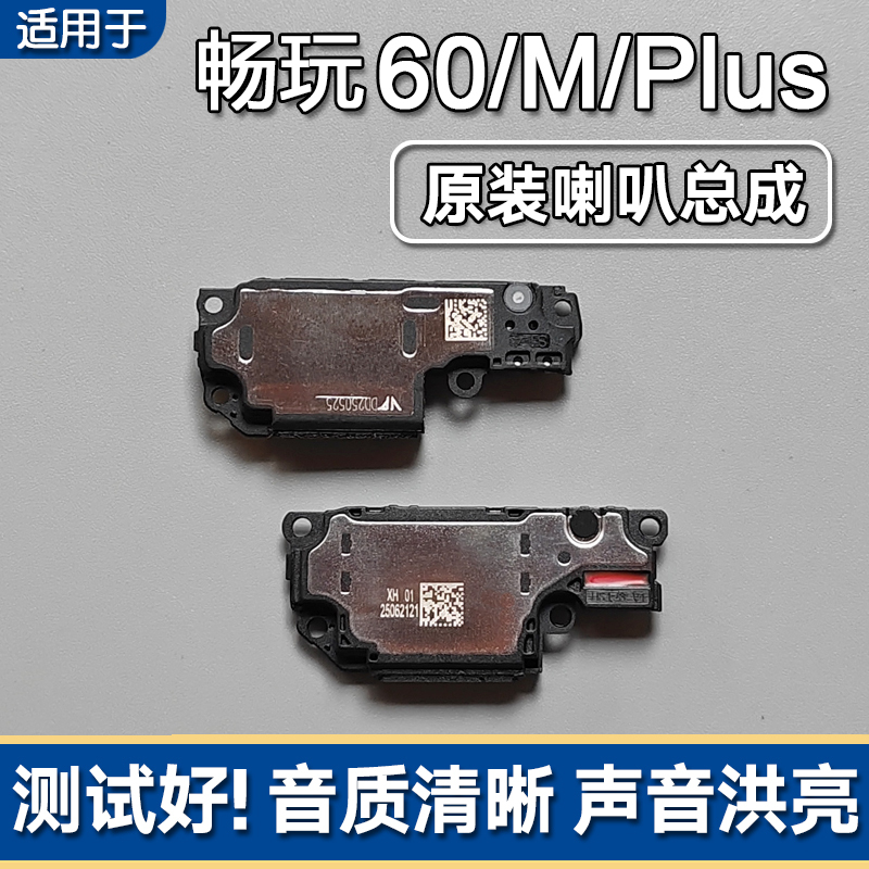 Suitable for Honor Play 60/60M/A/Plus Original Speaker Assembly Mobile Phone Loudspeaker to Play Ringtone Sound Externally Suitable for Honor Play 60/60M/A/Plus Original Speaker Assembly Mobile Phone Loudspeaker to Play Ringtone Sound Externally