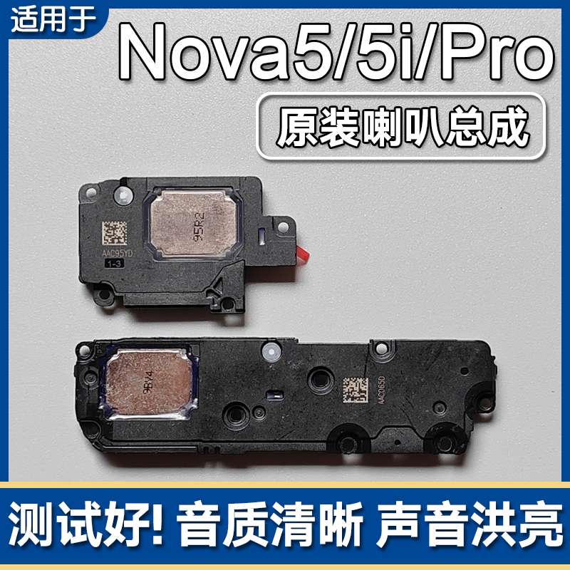Suitable for Huawei Nova5/5I/5Pro/5Z Original Speaker Assembly Mobile Phone Loudspeaker External Speaker Ringtone Sound
