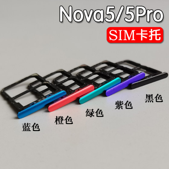 Huawei nova5nova5Pro 카드 트레이에 적합 nova5inova5ipro 카드 슬롯 SIM 카드 홀더 카드 드래그