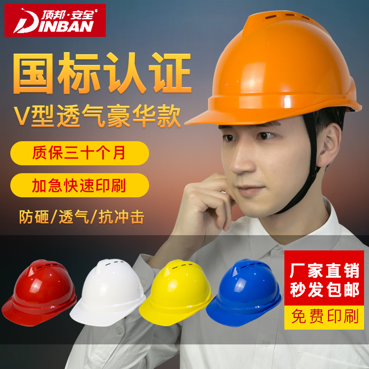 Safety head hat construction site national standard abs thickened V-type breathable construction engineering electrical insulation labor insurance printing male