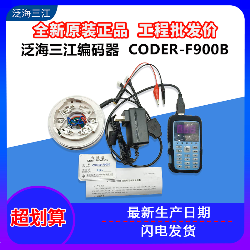 Oceanwide Sanjiang Encoder CODER-F900 CODER-F900B New Oceanwide Sanjiang Smoke Sense Encoded Type