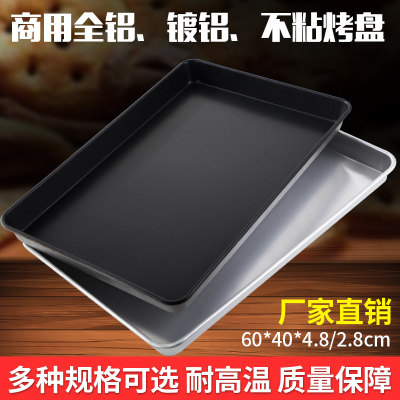 Baking tray Rectangular 40*60 oven Commercial mold baking tray Pizza aluminum baking tray Bread cake tray