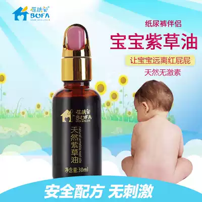 Baofu'an Natural Comfrey Oil Selected Camellia Seed Oil Newborn baby red ass Buttock Ointment Neck chin Red