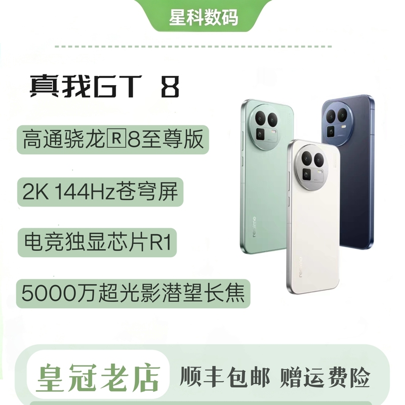 Realme/True Me Gt8 Snapdragon 8 Extreme Flagship Performance 5g Dual-Sim Periscope Telephoto Camera Authentic Product Realme/True Me Gt8 Snapdragon 8 Extreme Flagship Performance 5g Dual-Sim Periscope Telephoto Camera Authentic Product