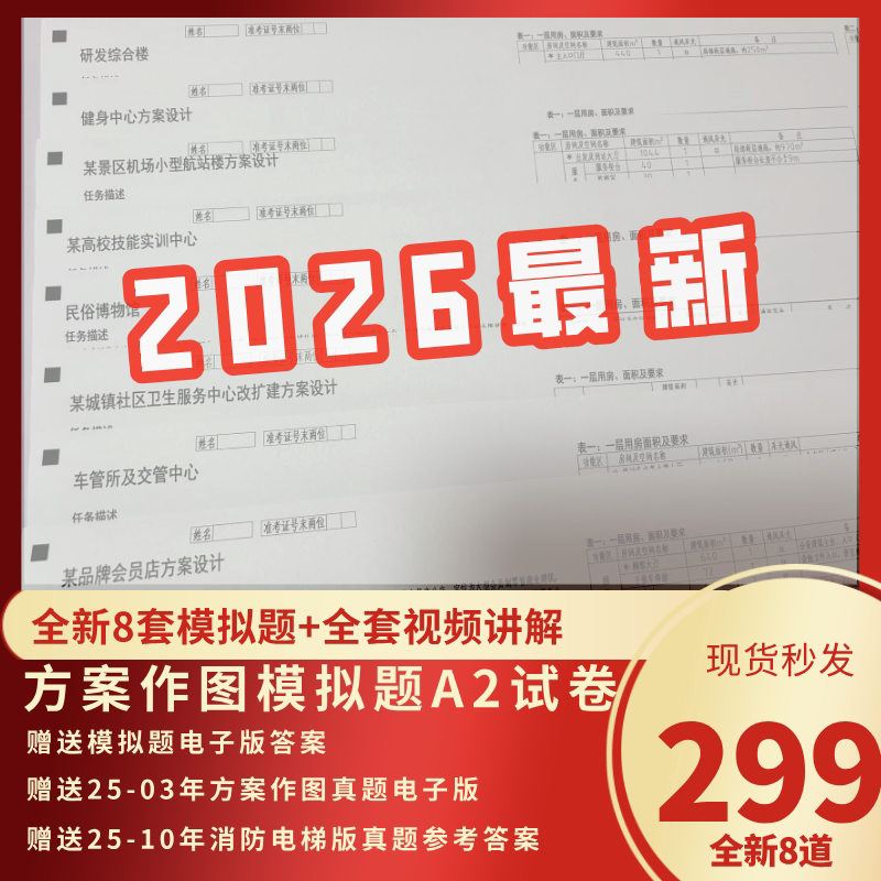 Solution Drawing Simulation Test Paper A2 —【Fire Elevator | Premium Solution Drawing Course】