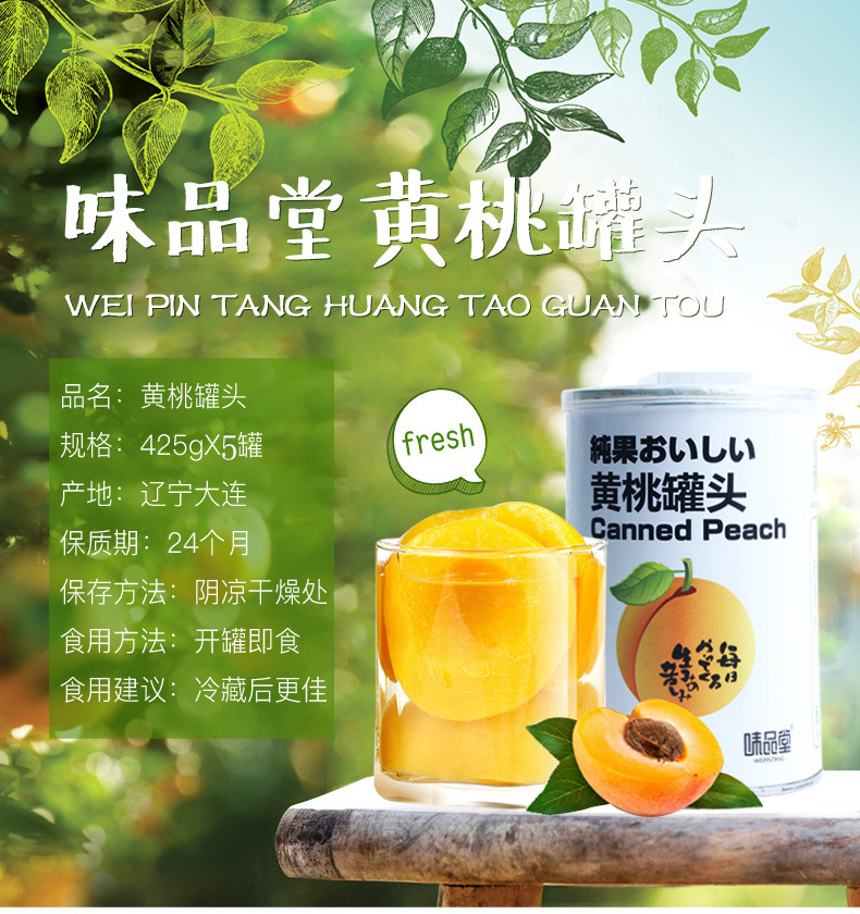 味品堂 糖水黄桃罐头 425g*5罐 图1