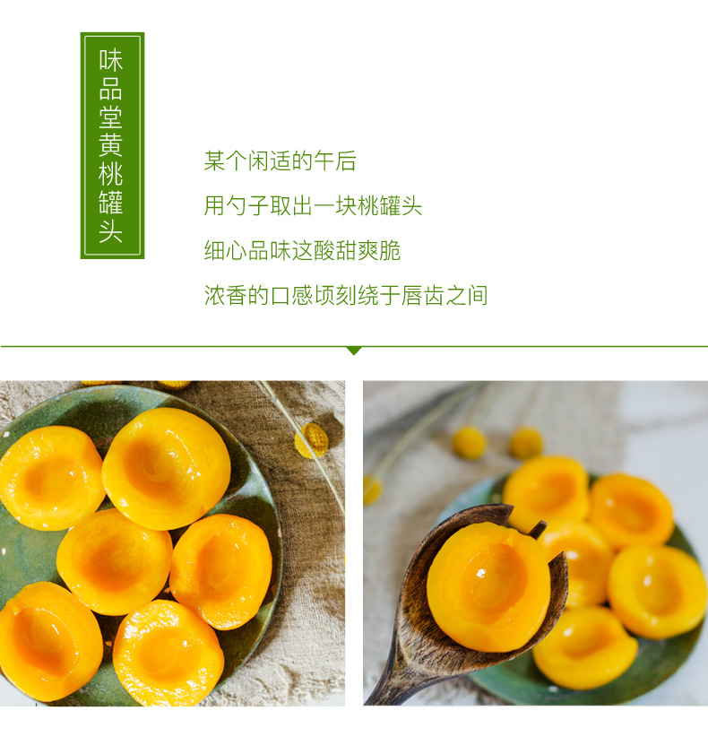 味品堂 糖水黄桃罐头 425g*5罐 图2
