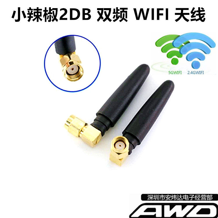 工控一体机台式机路由器2DB 6DBSMA全向外置天线小辣椒5GWIFI胶棒