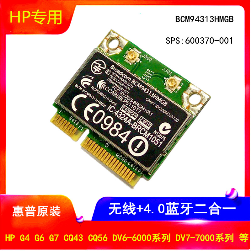 HP Pavilion G4 G6 DV4 DV5 DV6  CQ42 CQ43 CQ57无线网卡3.0蓝牙