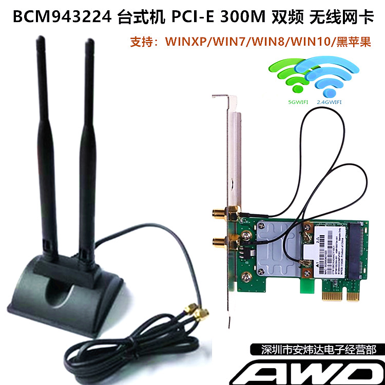 BCM943224 Desktop PCI-E built-in wireless network card 300M dual-frequency 5G WIFI supports AMD motherboard