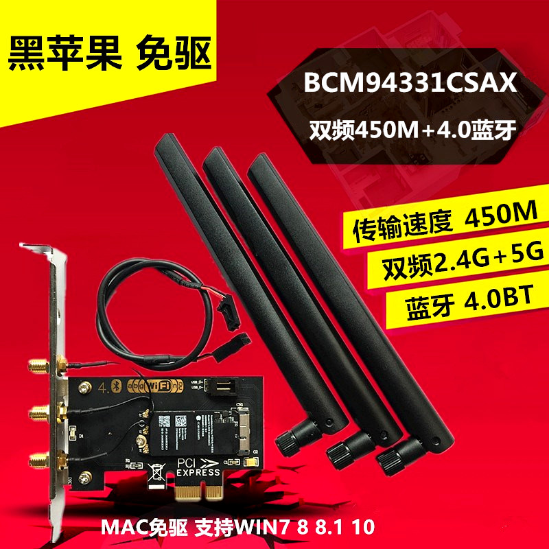 BCM94331CSAX PCI-E desktop computer 11AC dual frequency 450M Apple wireless Bluetooth network card