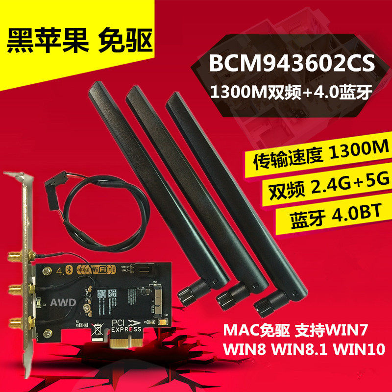 Apple BCM94360CS Desktop PC PCI-E Dual Band 5G 1300M Wireless Network Card Bluetooth 4 1