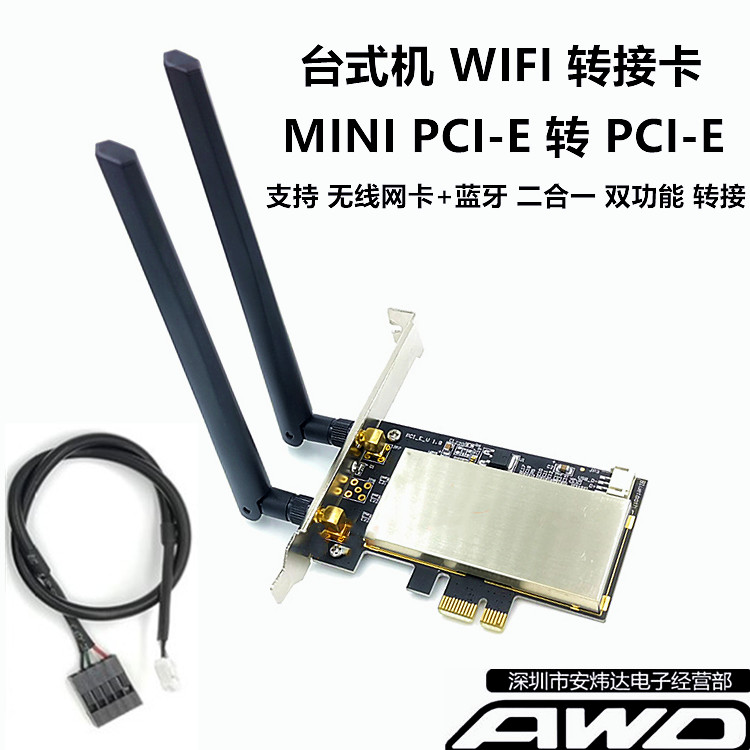 台式机WIFI转接卡 笔记本 MINI PCI-E  转 PCI-E无线网卡兼容蓝牙