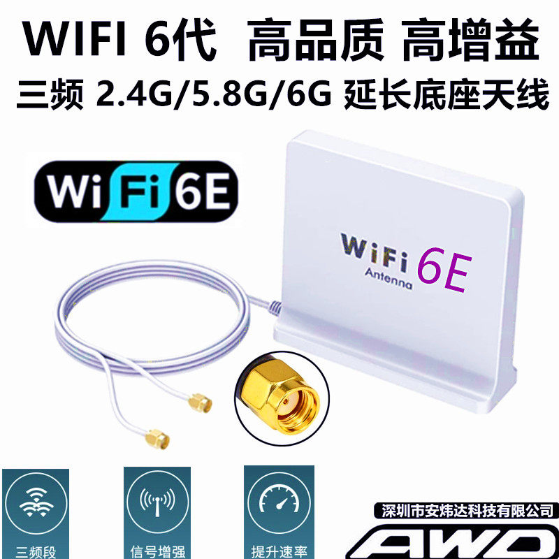 WIFI6E高增益全向天线 适用AX200无线网卡的SMA延长天线底座