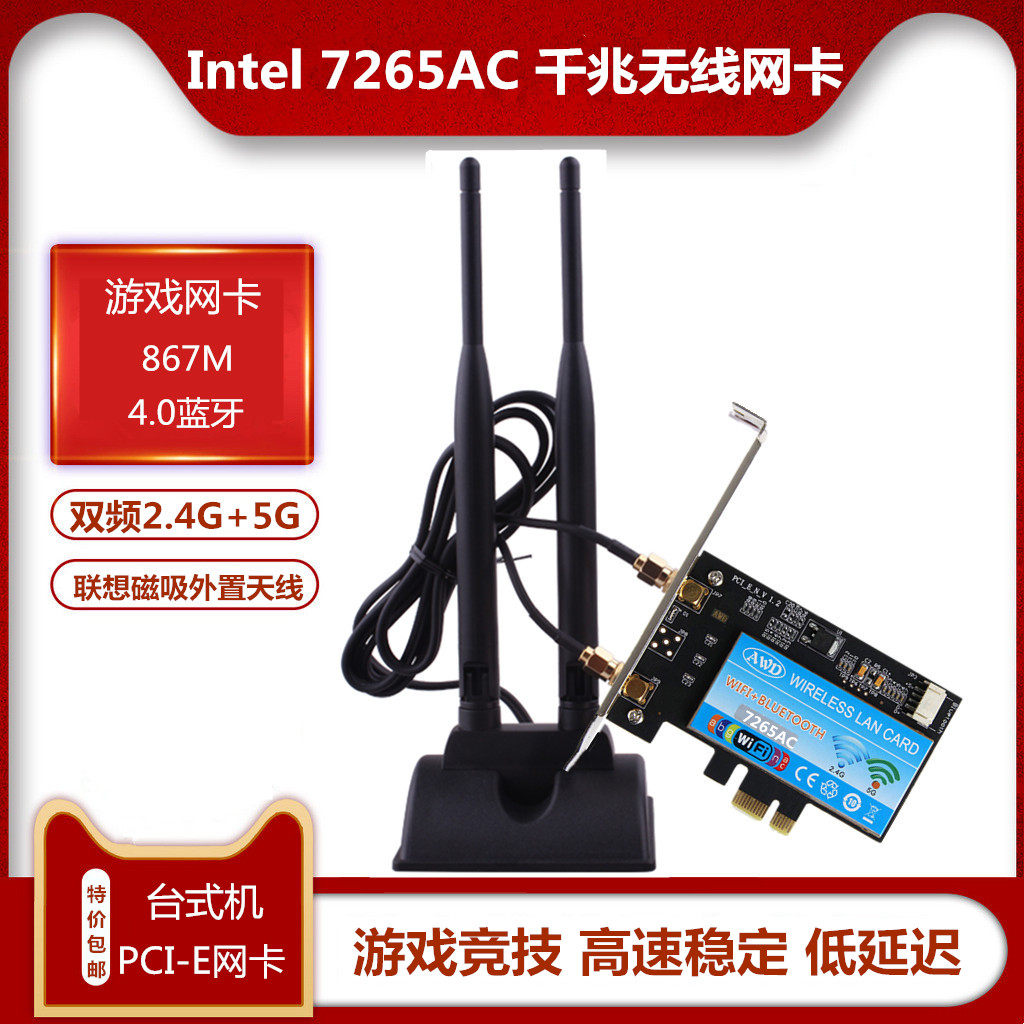 英特尔7265ac PCI-E 台式机 无线网卡 5G 867M蓝牙4.2 wifi接收器