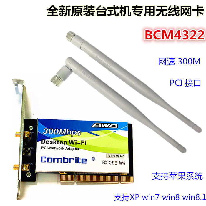 BCM4322 300M desktop computer PCI wireless network card WIFI launch reception support XP WIN10MAC free drive