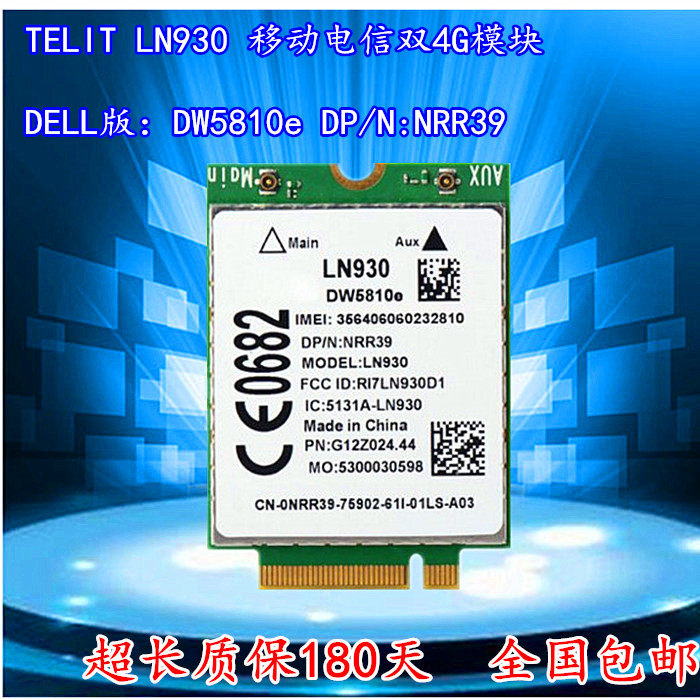原装正式LN930 DW5810E 4G模块NGFF M.2接口电信 联通双4G 上网卡