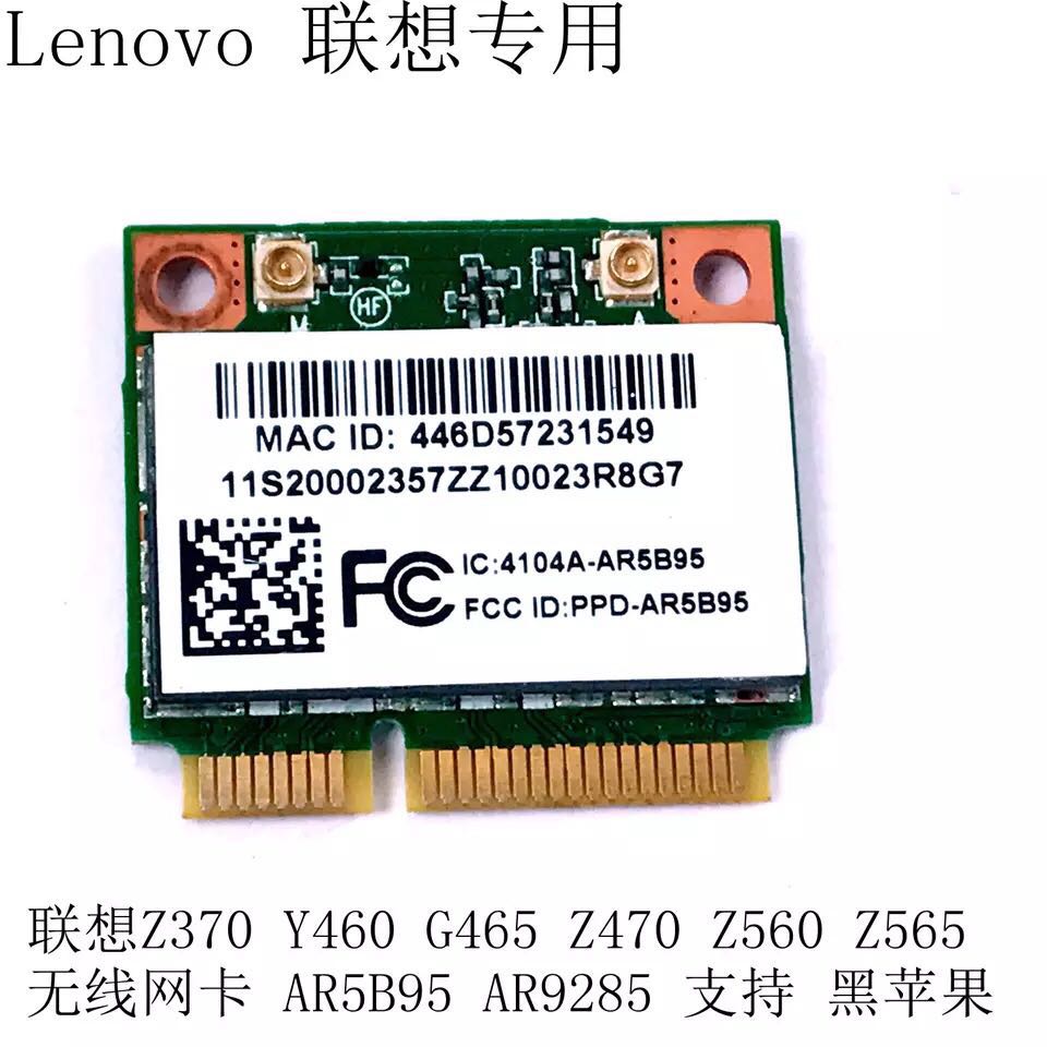 Z370 Z370 Y460 G465 Z470 X230 X230 network card AR5B95 AR9285