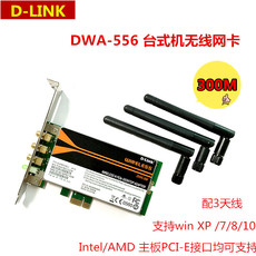 Адаптер USB dlink dwa-556 300m台式机pci-e内置无线网卡 wifi接收器