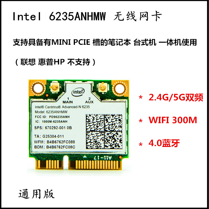 Intel 6235AN dual-band 5g built-in wireless network card 300M Bluetooth 4 0 WIFI receiving 6230AN