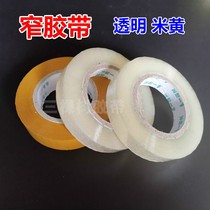 Narrow tape small sealing box beige transparent tape 12mm 15mm 18 20mm 30mm binding sealing adhesive cloth