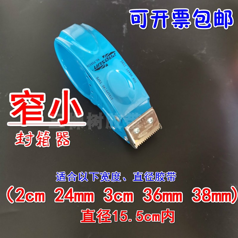 Healing metal small sealing machine Narrow tape rack 2 4cm 30mm 36mm packing machine small cutter