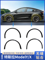 Suitable for Tesla model wheel eyebrows modelX fender decorative strips front and rear wheel eyebrows