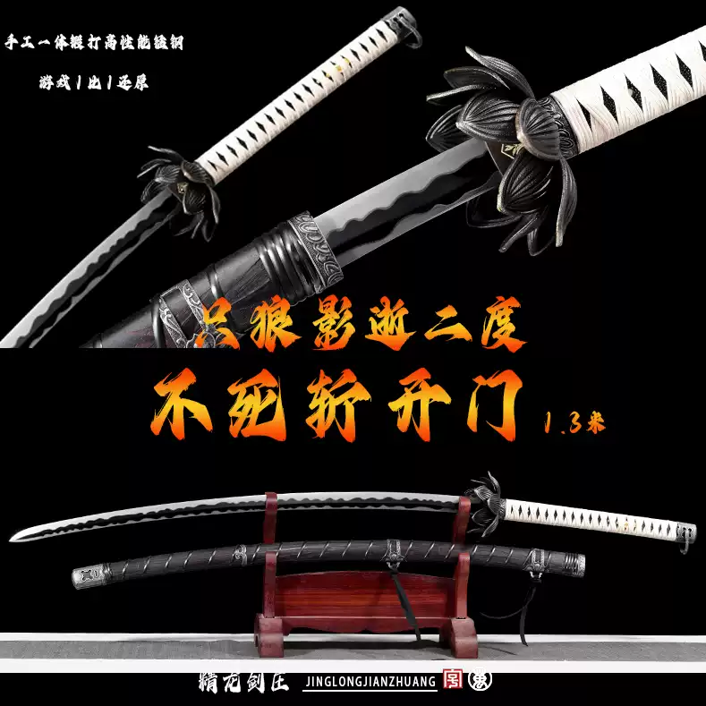 只狼影逝二度長版不死斬開門拜淚契丸遊戲cos金屬道具模型未開刃-淘寶