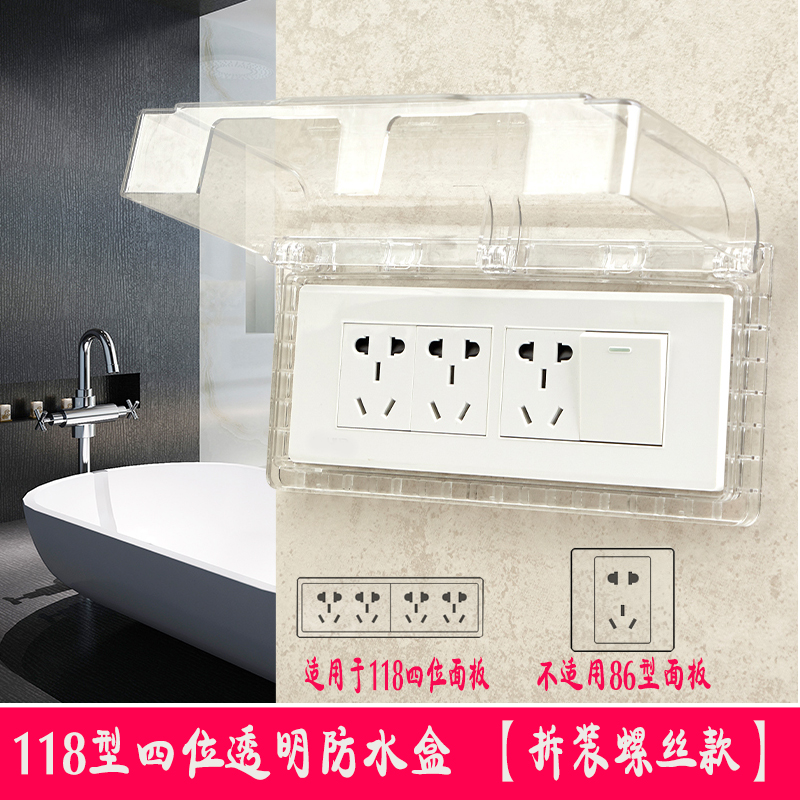 Large transparent 118 type four switch socket waterproof box Bed cover plastic splash box Powder room kitchen