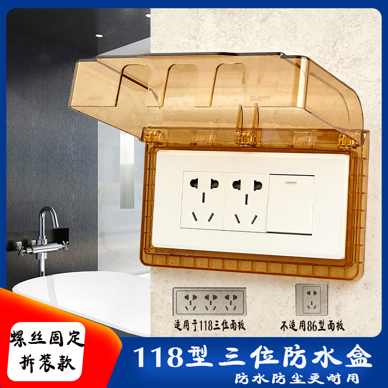 Type 118 three-position medium-sized socket waterproof cover waterproof box cover bathroom protective cover toilet switch anti-splash box