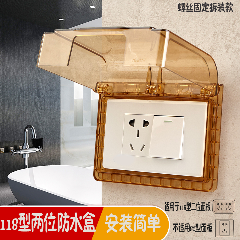 118 type 2 two-position switch socket panel waterproof box protective cover bathroom bathroom kitchen household splash box