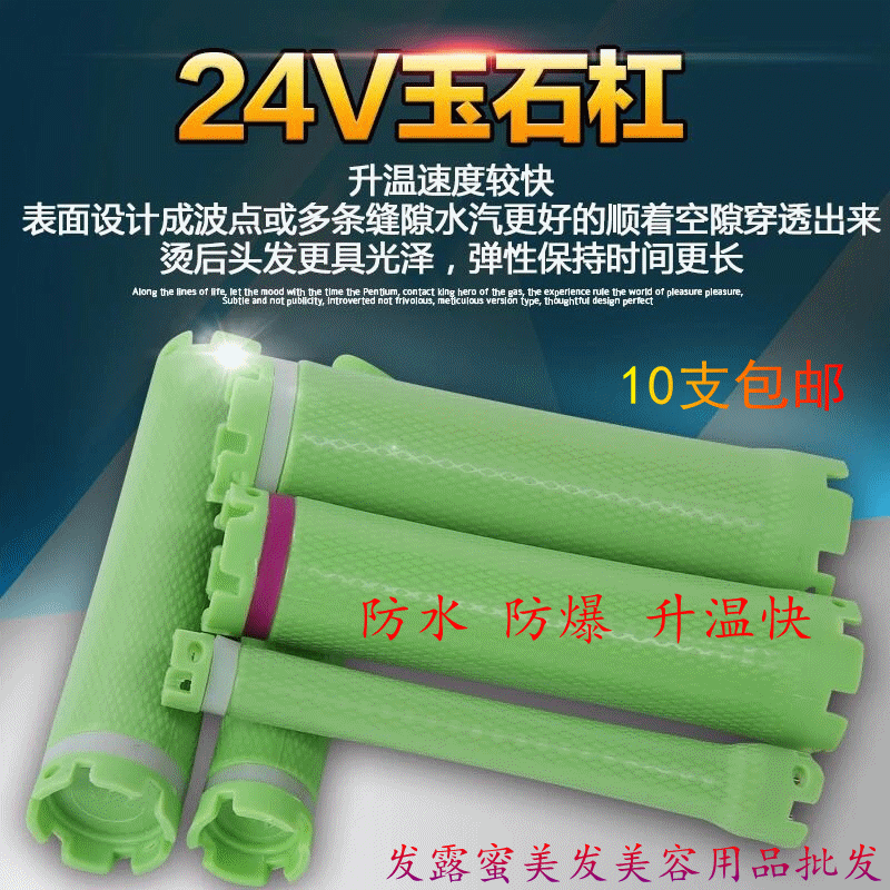 Ceramic bar waterproof and explosion-proof digital perm hair core roll core meaty jade hot perching bar 24V Number of pieces