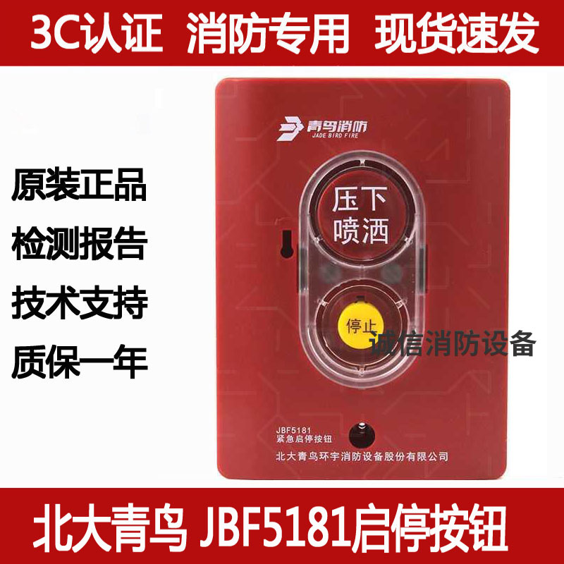 Peking University Green Bird Emergency Start-Stop Button JBF5181 Fire Gas Emergency Start-Stop Button Gas