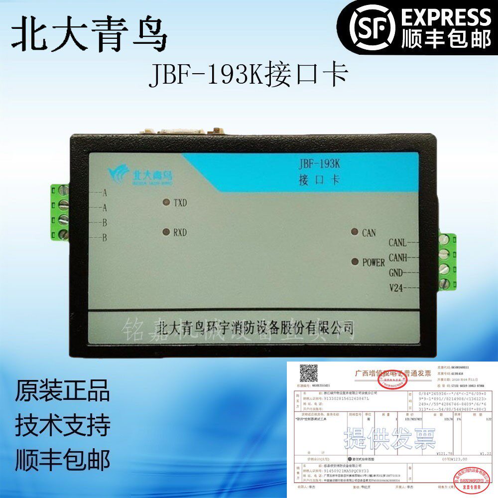 Peking University Qingbird JBF-193K protocol interface card 3rd party integrated interface card communication protocol interface card spot