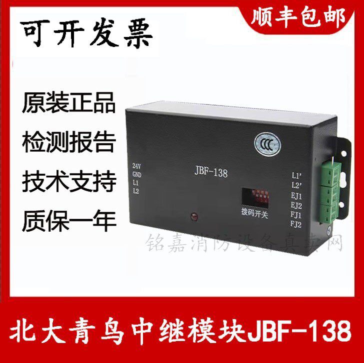 New original Peking University Jingniao relay module JBF-138 connection 32 coded smoke sense temperature dial switch