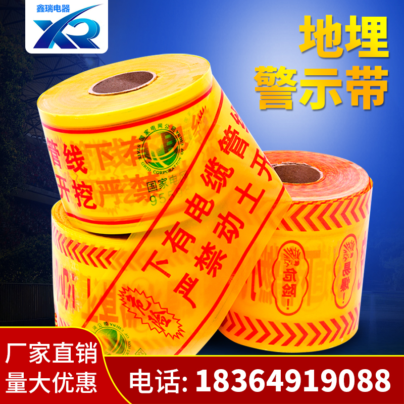 Buried warning tape PE gas power cable and optical cable water supply Pipeline warning tape braided detectable