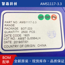 AMS1117-3 3-chip linear LDO integrated regulated power supply SOT-223 step-down IC new original