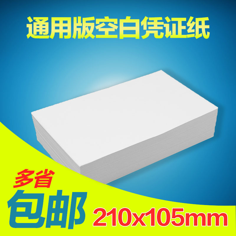 210mm*105mm general blank voucher paper 80g accounting document paper computer copy paper custom made