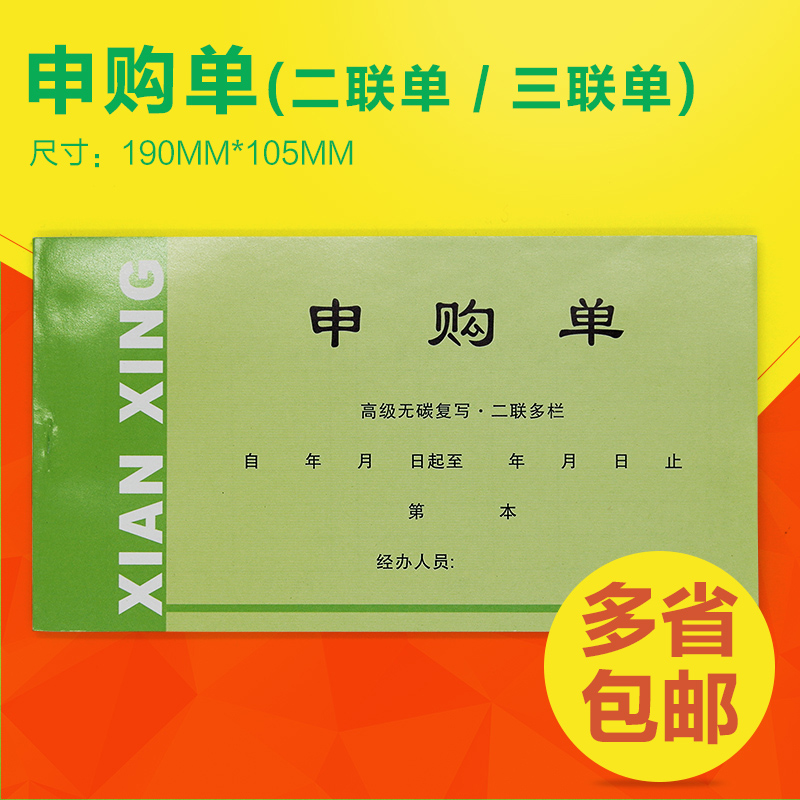 Purchase Order Two United Triplets Please procure Single Material Material Materials Application Form for Single-in-Goods Application Form No carbon rewritten and set