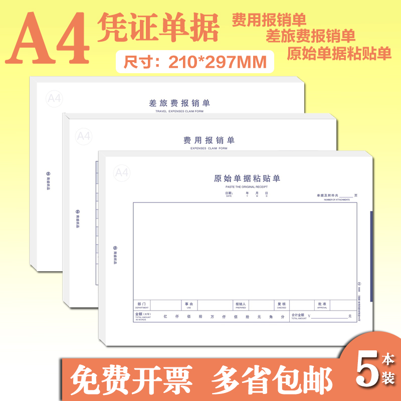 A4 expense reimbursement expense slip A4 paper size original document paste single large travel expense reimbursement slip can be customized