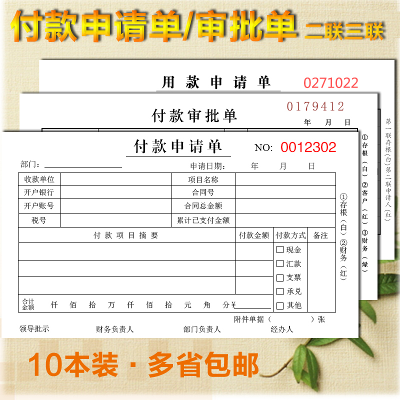 Payment application single Two-link triple payment approval sheet Application for single application single application single application payment voucher Customized