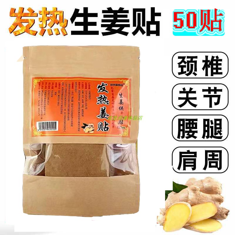 50 stickup to the original point fever ginger Ginger Stick Knee Stick With Ginger Moxibustion Ai Sticking Warm Up Warm Palace Chill Patch Ginger Post-Taobao