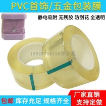 Jewelry packaging film transparent jewelry watch bracelet silver jewelry wrapped self-adhesive adsorption PVC electrostatic protective film