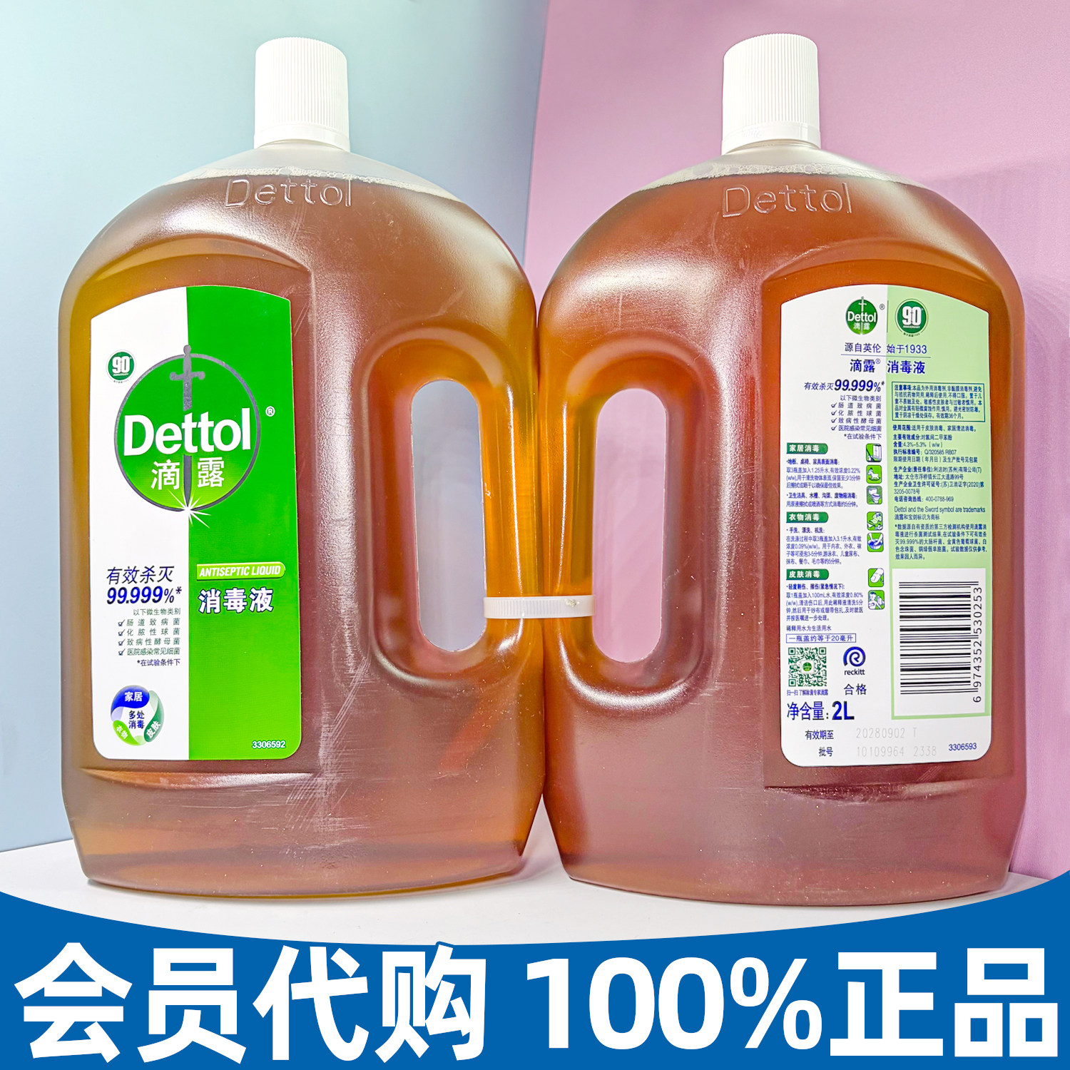 山姆正品】dettol滴露消毒液家用除杀菌衣物地板家居消毒水2L*2评价- 淘宝网